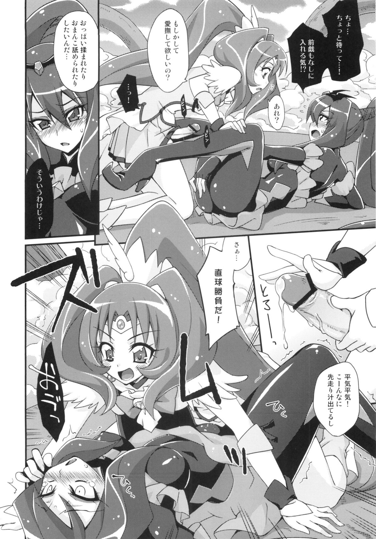 BADEND vs HAPPYEND page 9 full