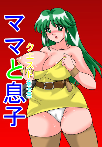 [TOUCH (Ayukawa Aoi)] Mama to Musuko Quest (Dainanashou) cover