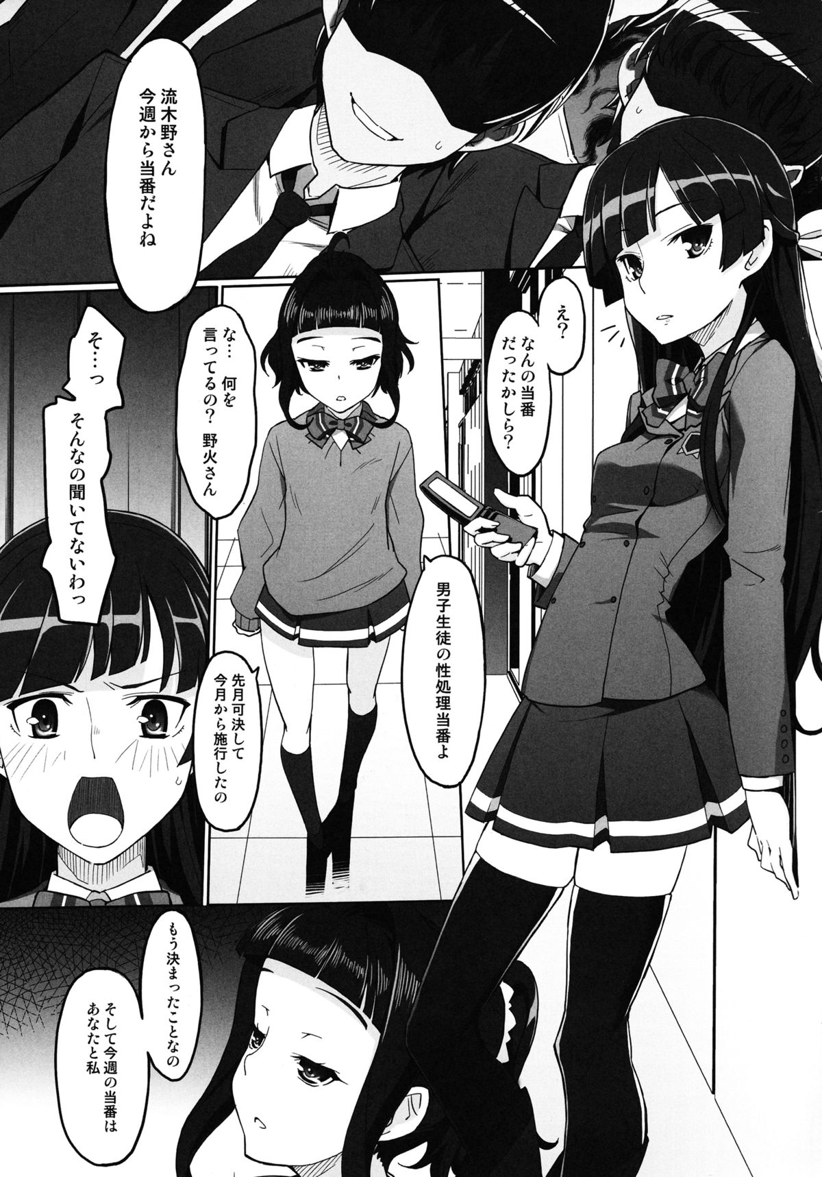 SODOM - Sakimori Gakuen Seishori Touban page 4 full