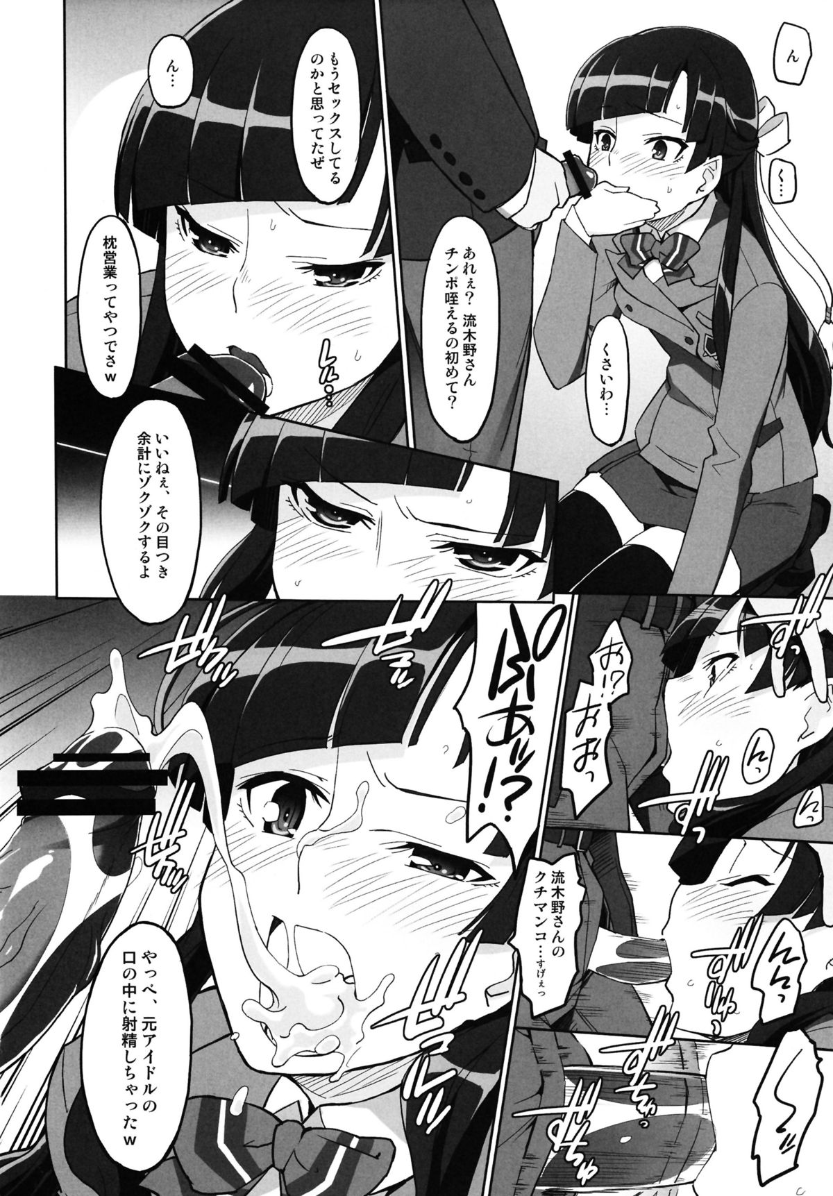 SODOM - Sakimori Gakuen Seishori Touban page 7 full