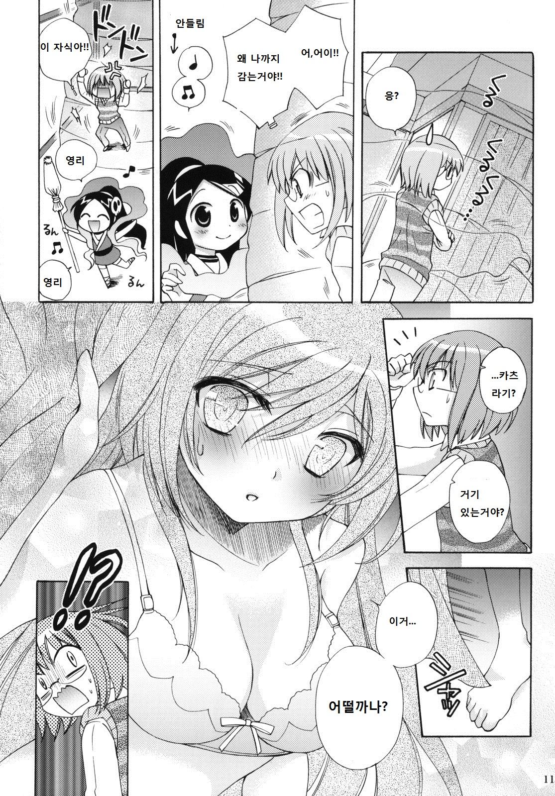 Nanjaku Shinan | 연약한 지도 page 11 full