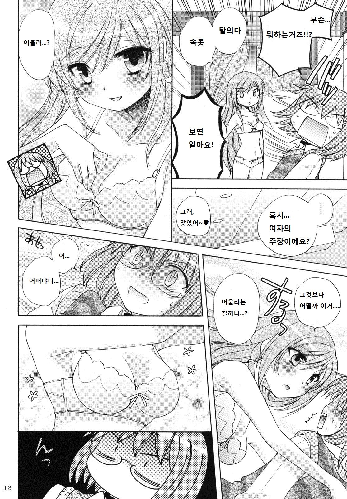 Nanjaku Shinan | 연약한 지도 page 12 full