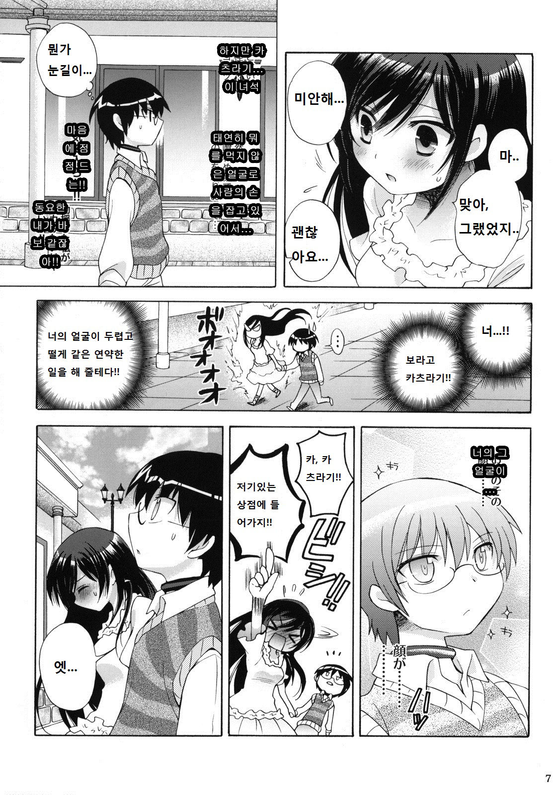 Nanjaku Shinan | 연약한 지도 page 7 full