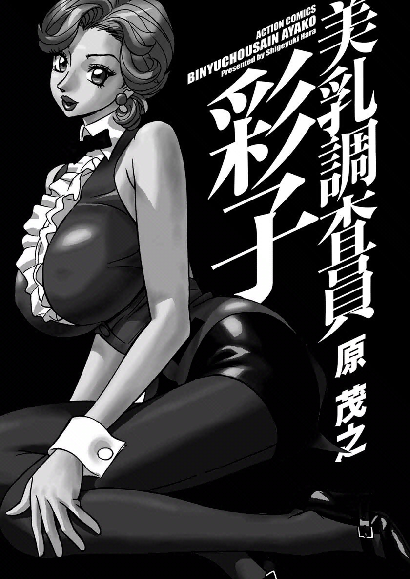 Binyuchousain Ayako page 3 full