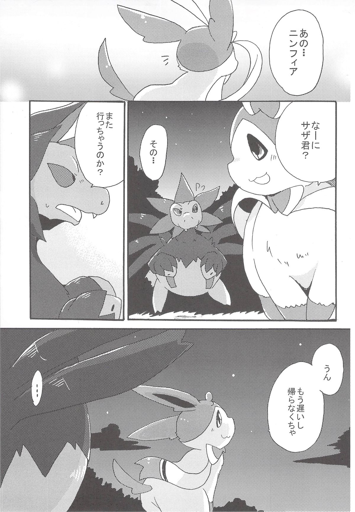 Sweet night page 10 full