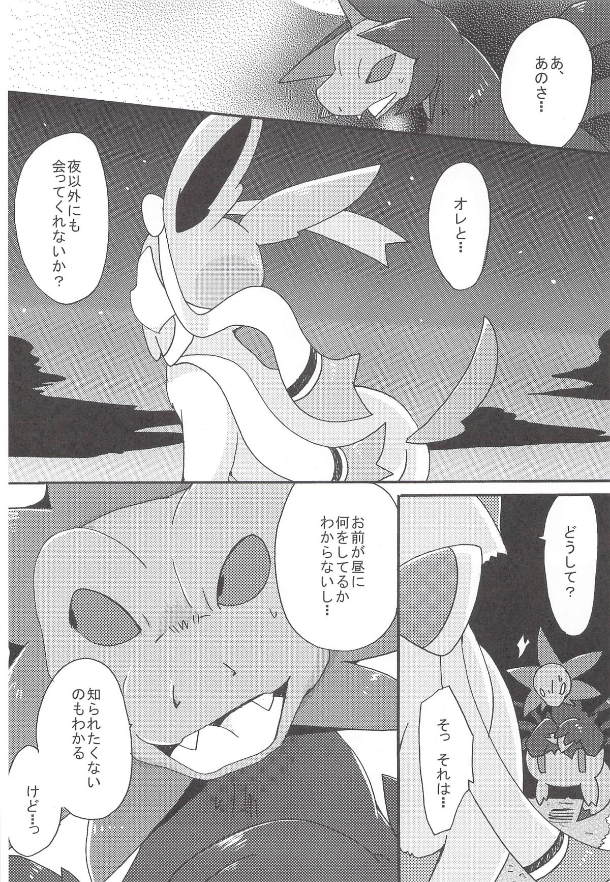 Sweet night page 11 full