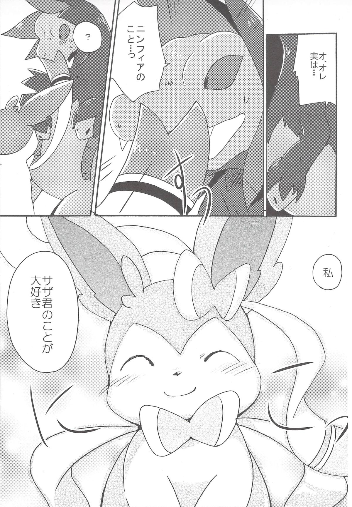Sweet night page 12 full