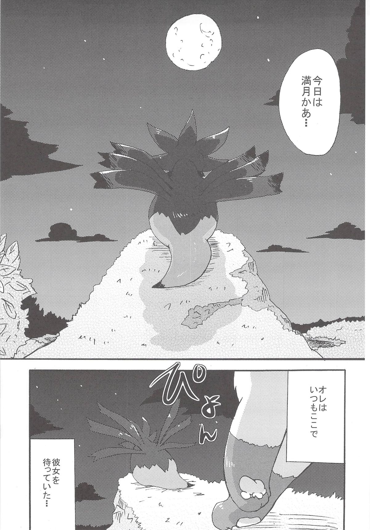 Sweet night page 4 full