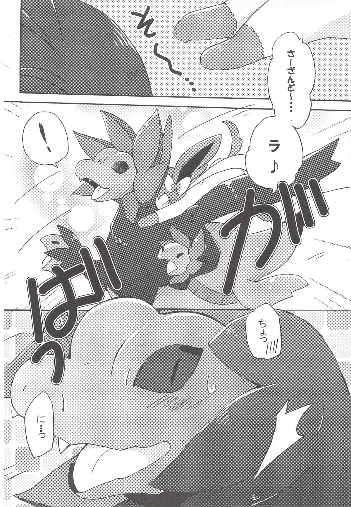 Sweet night page 5 full