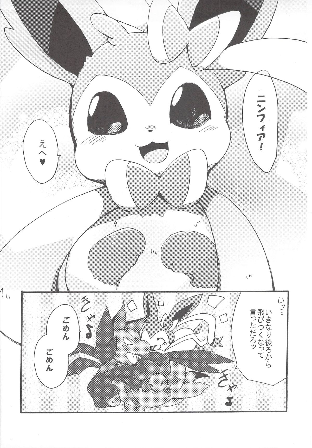 Sweet night page 6 full