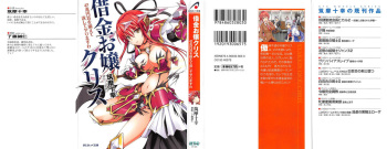 [Chikuma Juukou × Satofuji Masato] Shakkin Ojou Chris 42chou en Mimi wo Soroete Kaeshite Yarimasuwa cover