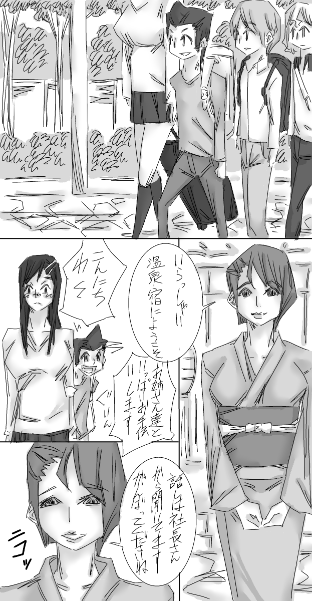 One Shota Saimin Onsen page 12 full