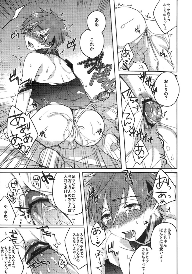 Mako-chan to Asobo!! page 11 full