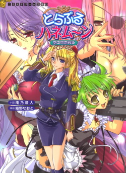 Trouble Honeymoon Kuuchuu Hatsukoi Sensou