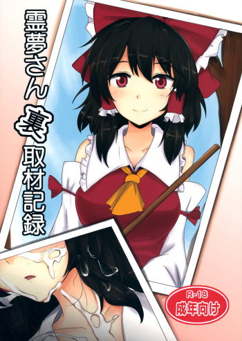 (Suikansai) [Hakuginmokusei (Poshi)] The Record of Reimu-san's Secret Photo-Shoot (Touhou Project) [English] {pesu} cover