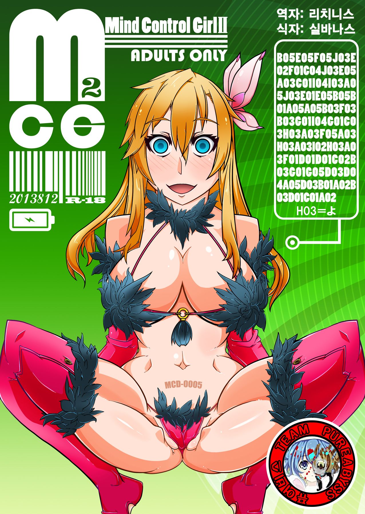 MCG2 - Mind Control Girl II page 1 full