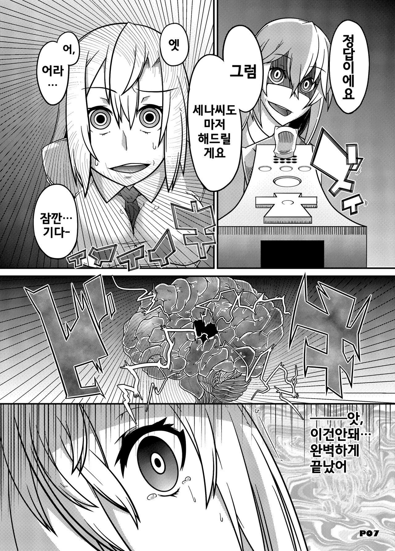 MCG2 - Mind Control Girl II page 5 full