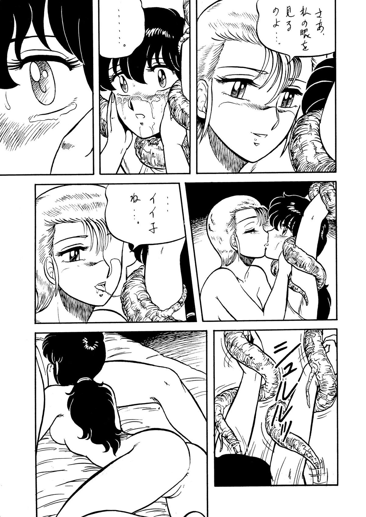 Necura Nomicon VOL.4 page 11 full
