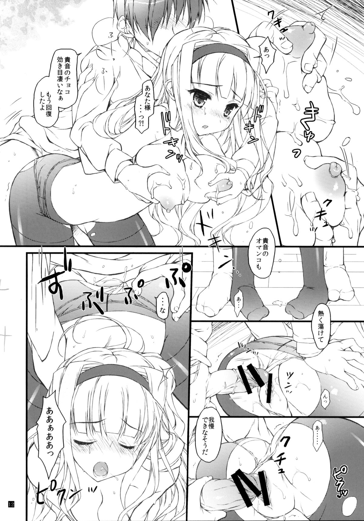 Hatsujou Valentine page 11 full