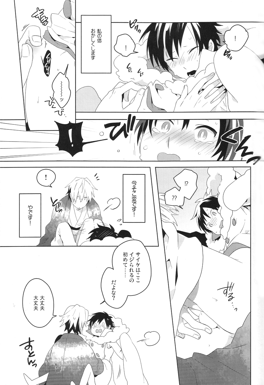 DiFFERENT RELATiONS page 12 full