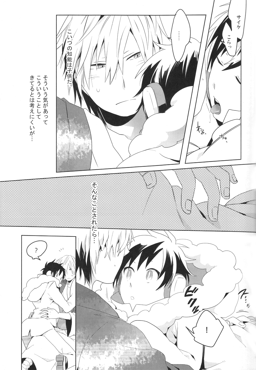 DiFFERENT RELATiONS page 8 full