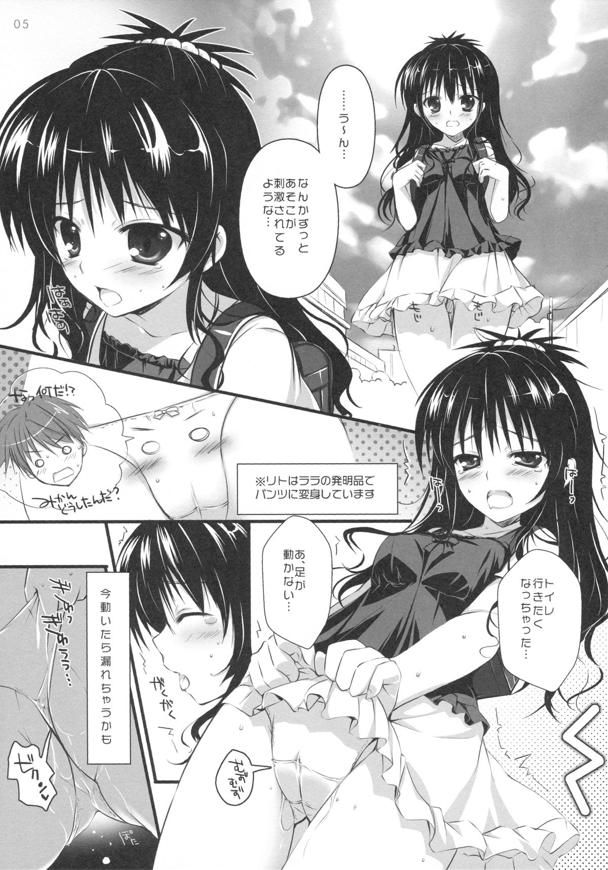 Gaman Dekinai! page 3 full
