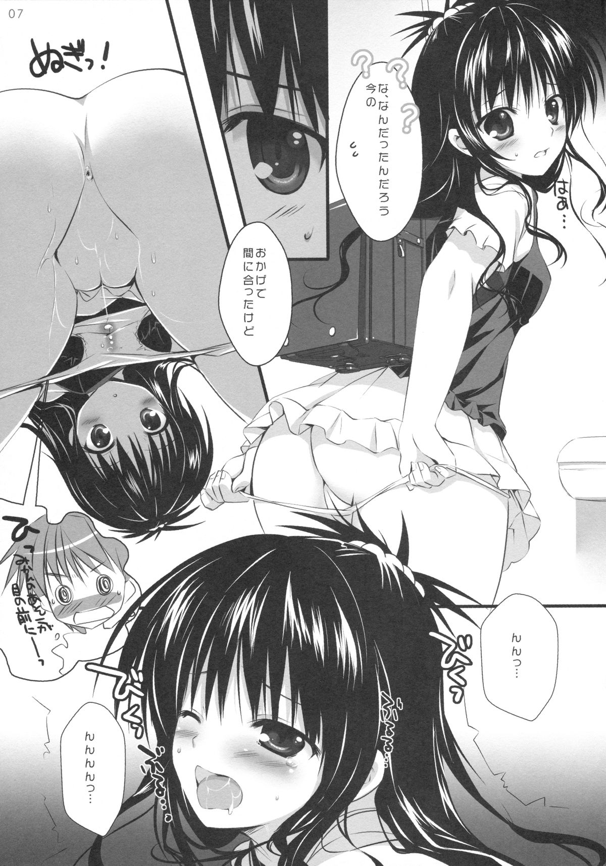 Gaman Dekinai! page 5 full