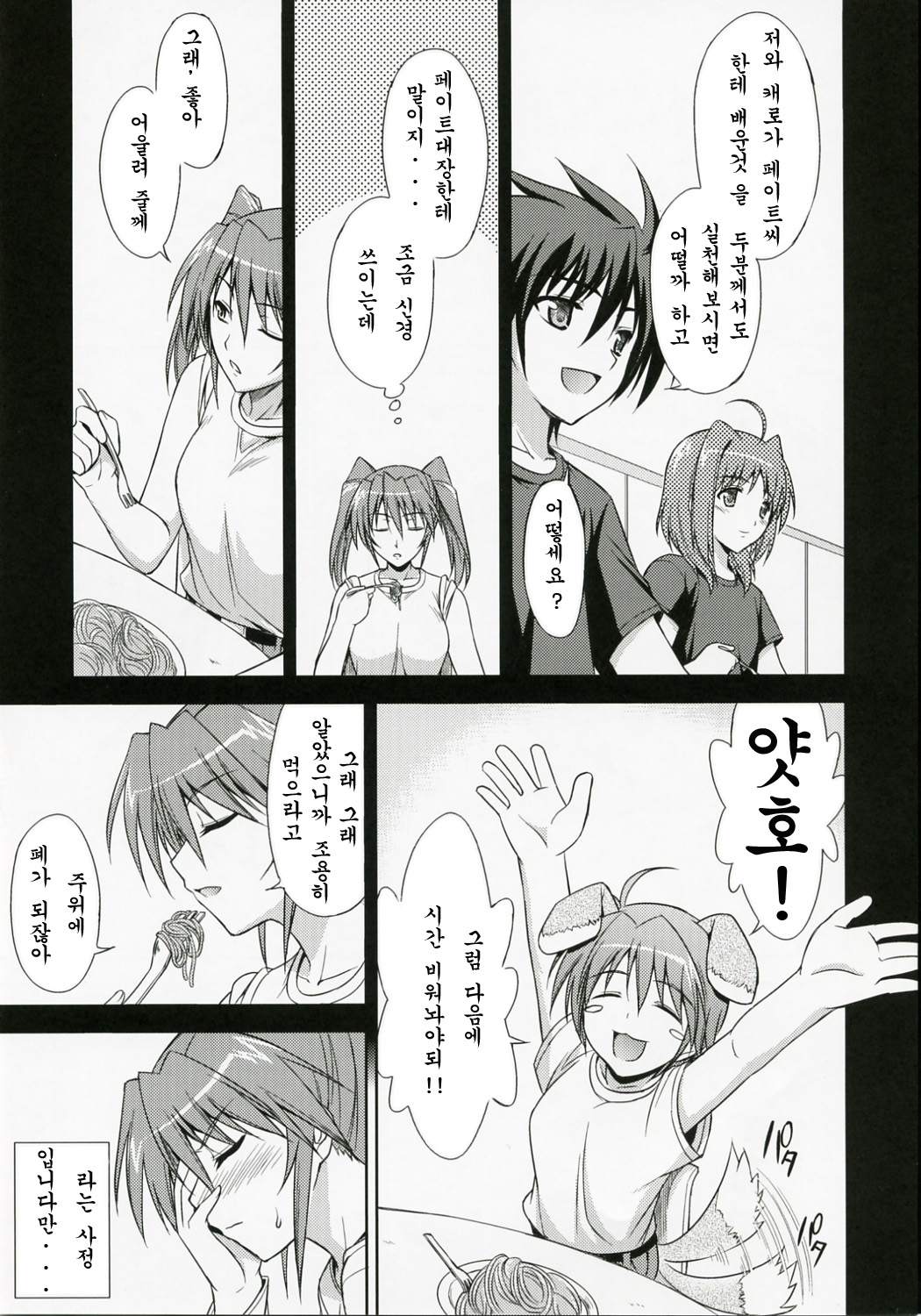 CROSS 4 page 8 full