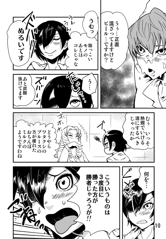 Odoru Shokushu Kenkyuujo 7 page 11 full