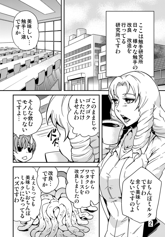 Odoru Shokushu Kenkyuujo 7 page 3 full
