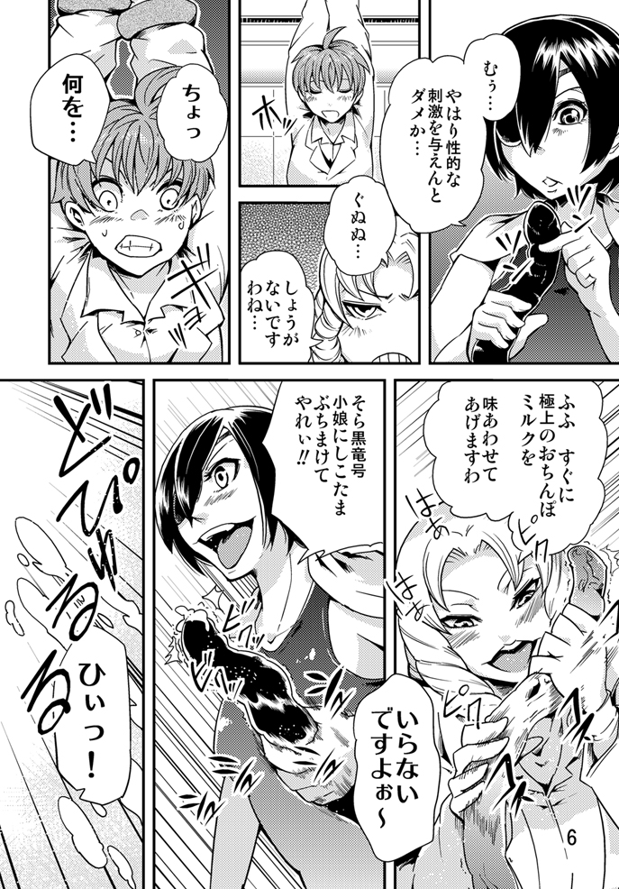 Odoru Shokushu Kenkyuujo 7 page 7 full