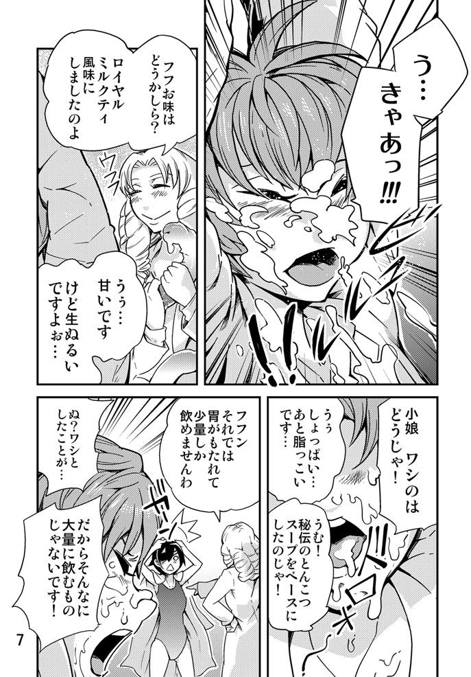 Odoru Shokushu Kenkyuujo 7 page 8 full