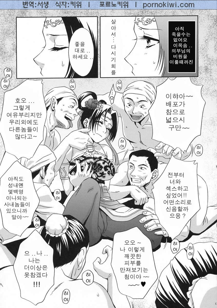 In Sangoku Musou Chousen Gaiden page 12 full
