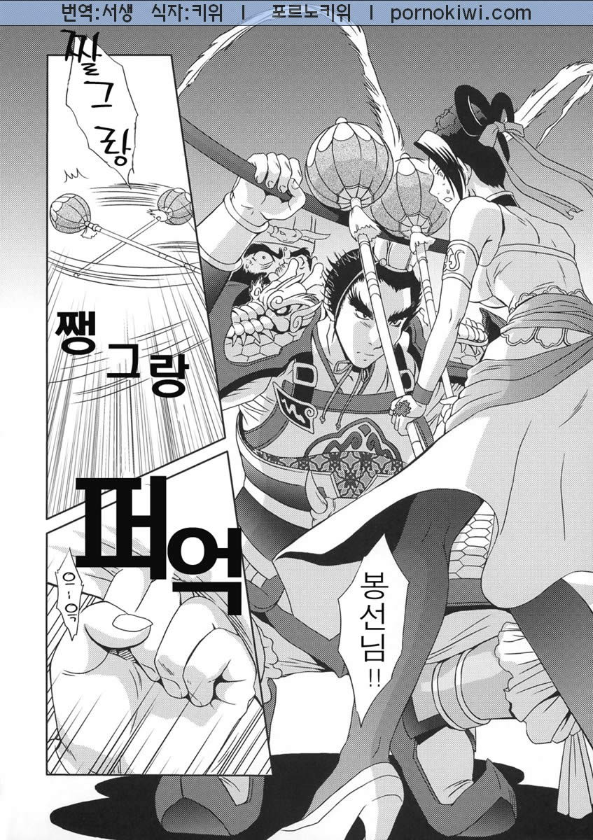 In Sangoku Musou Chousen Gaiden page 5 full