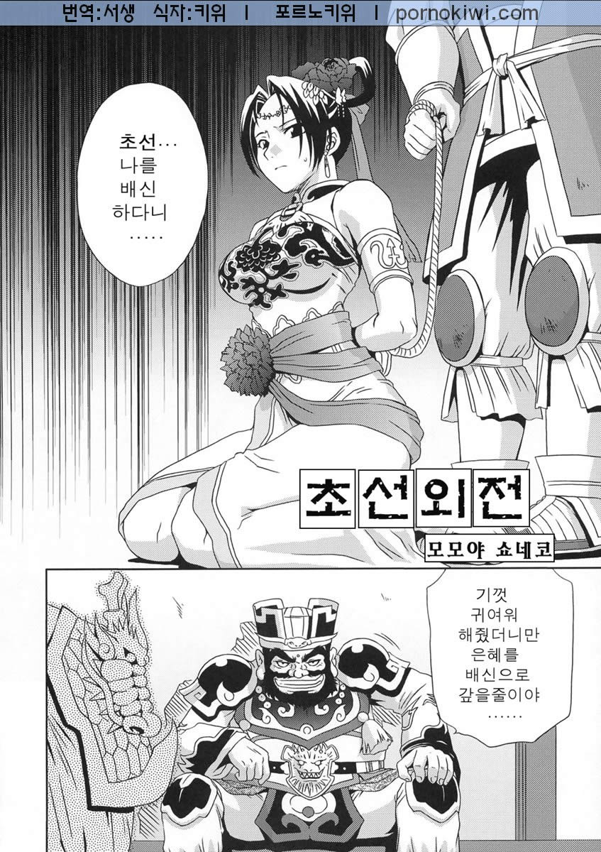 In Sangoku Musou Chousen Gaiden page 7 full