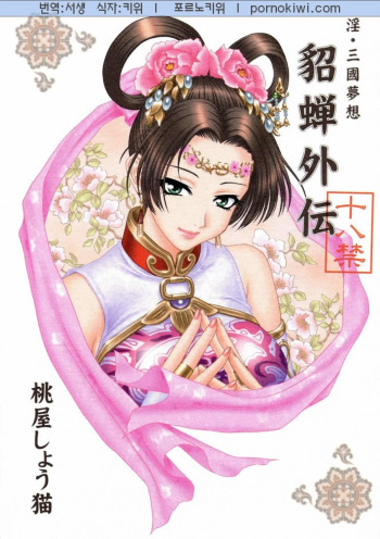 (CR35) [U.R.C (Momoya Show-Neko)] In Sangoku Musou Chousen Gaiden (Dynasty Warriors) [Korean] [Pornokiwi] cover
