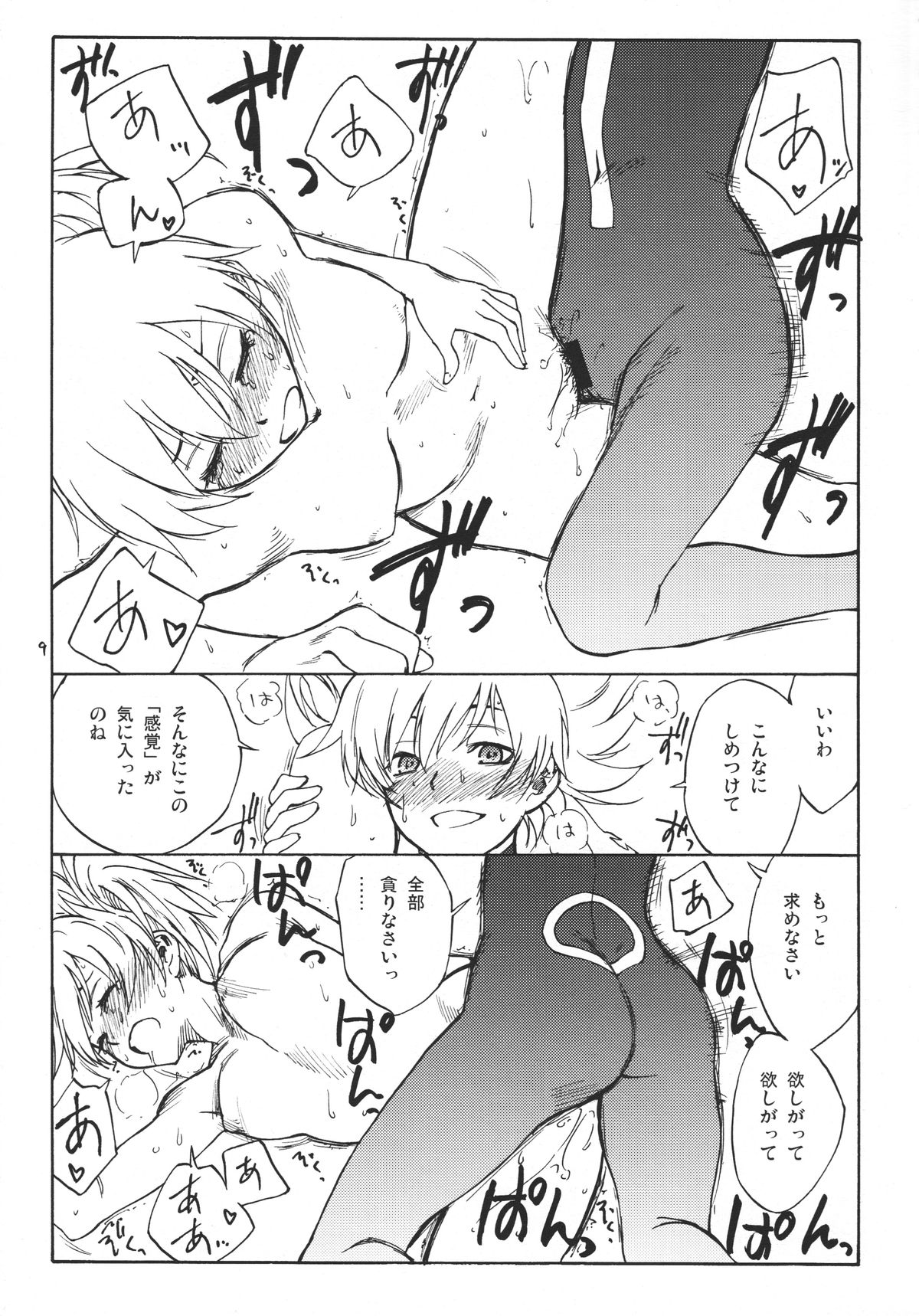 Ghost page 9 full