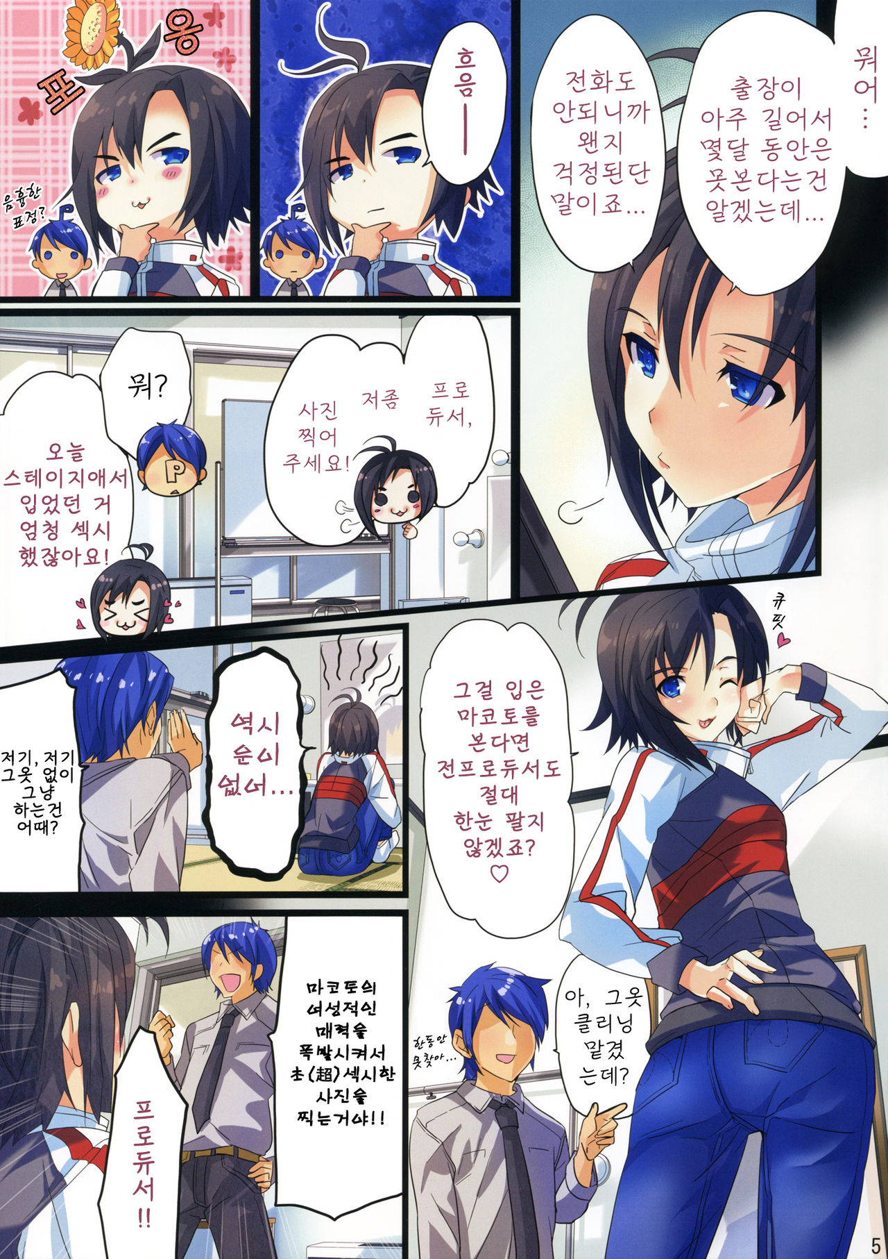 Powerful Otome 2 | 파워풀 소녀 2 page 4 full