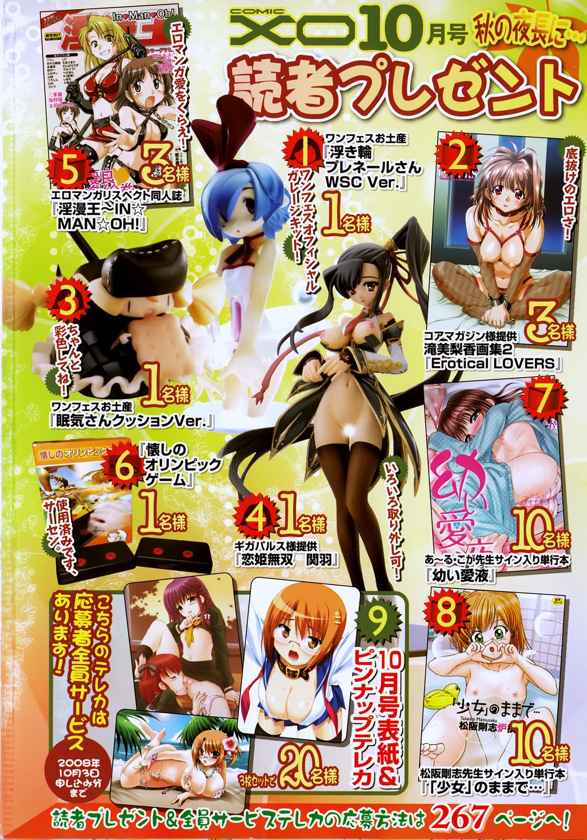 Comic XO 2008-10 Vol.29 page 2 full