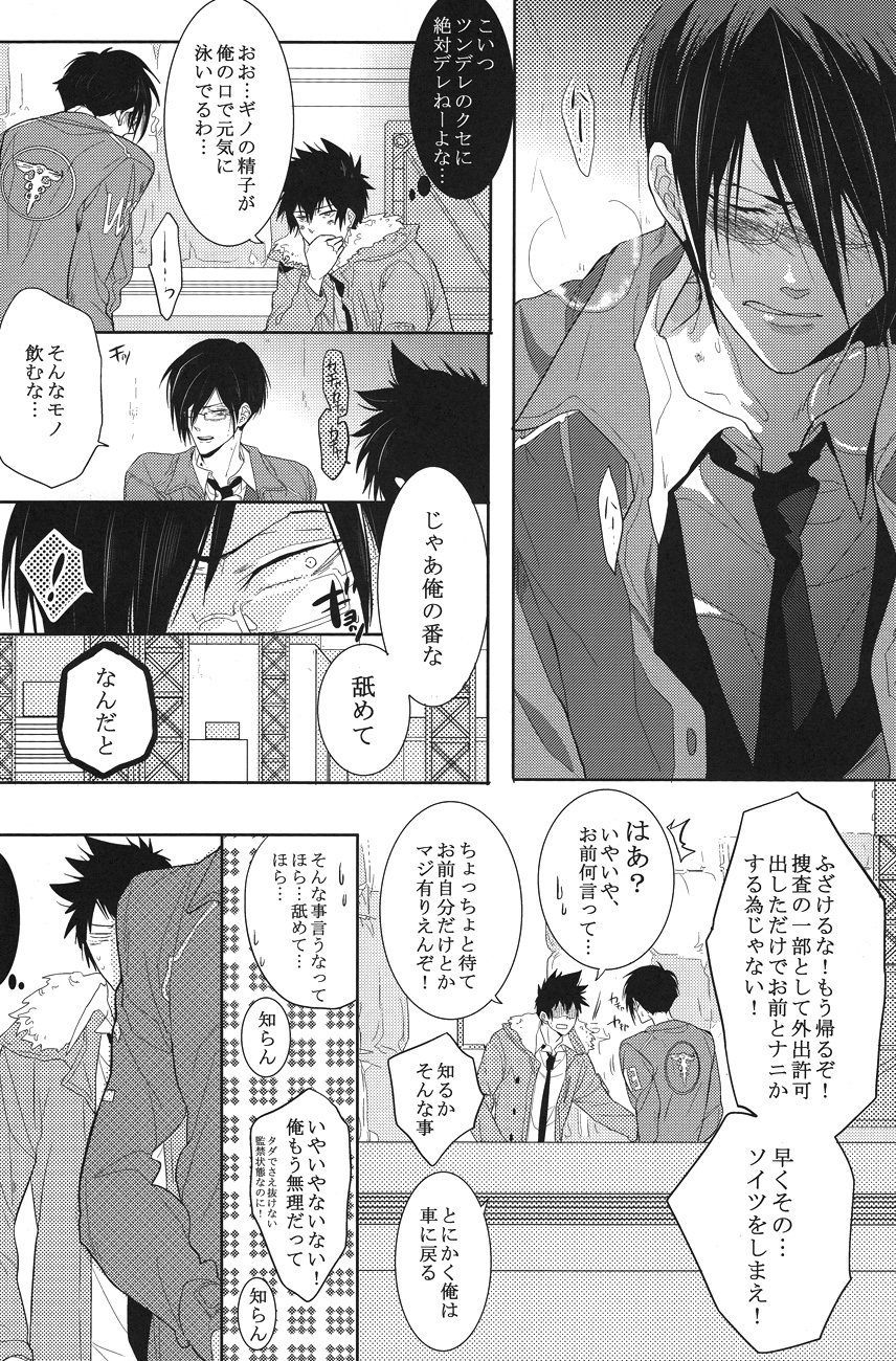 Toraware page 12 full