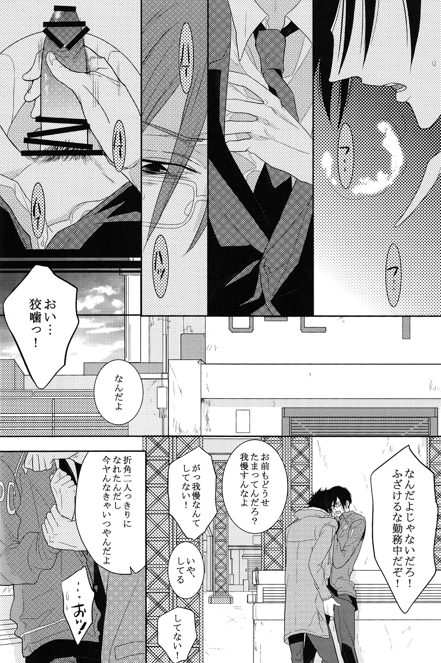 Toraware page 8 full