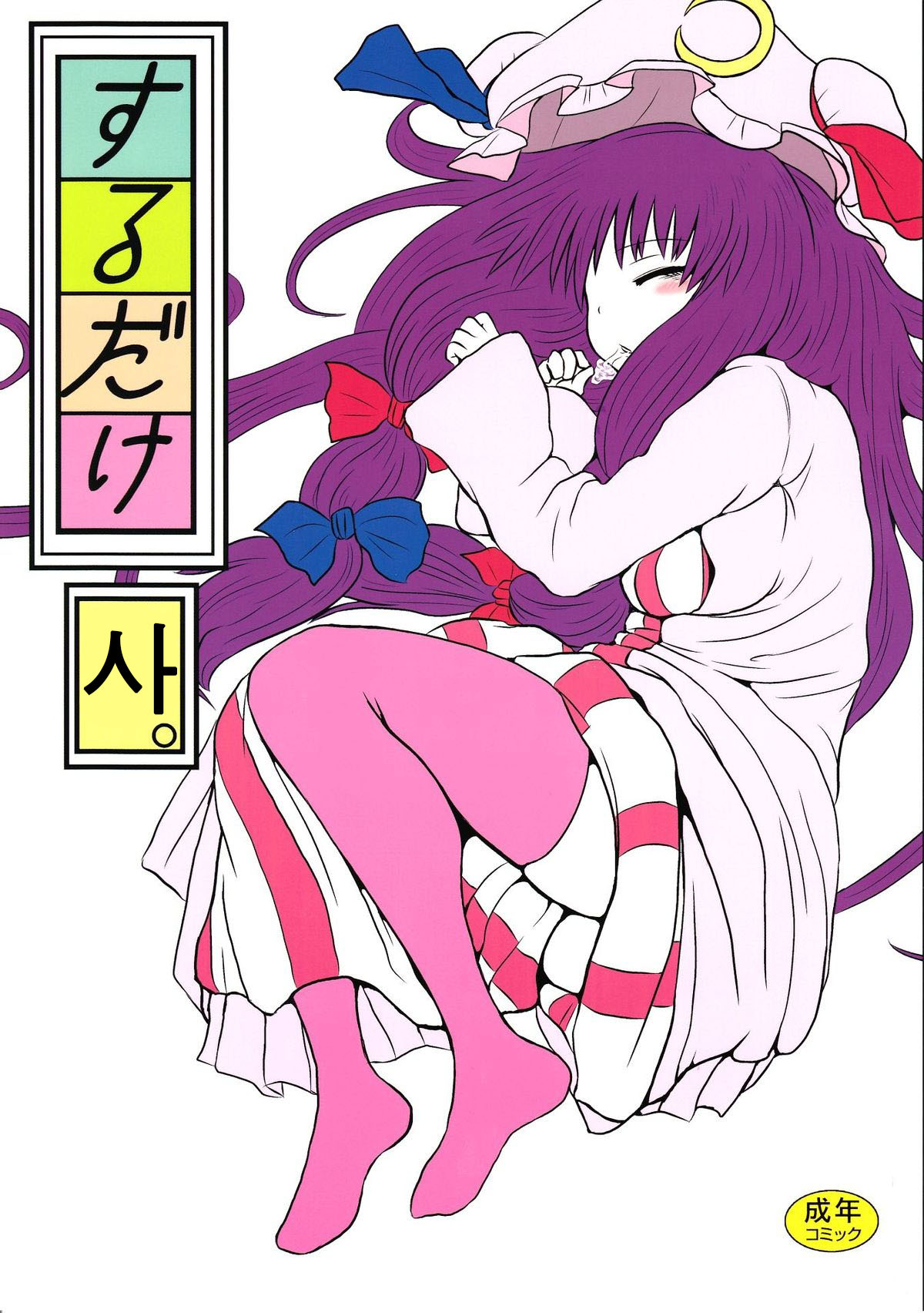 SURUDAKE Yon. page 1 full