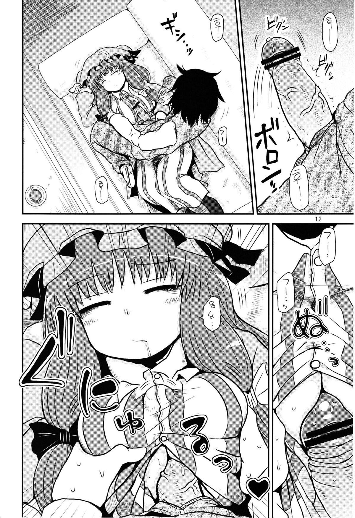 SURUDAKE Yon. page 11 full