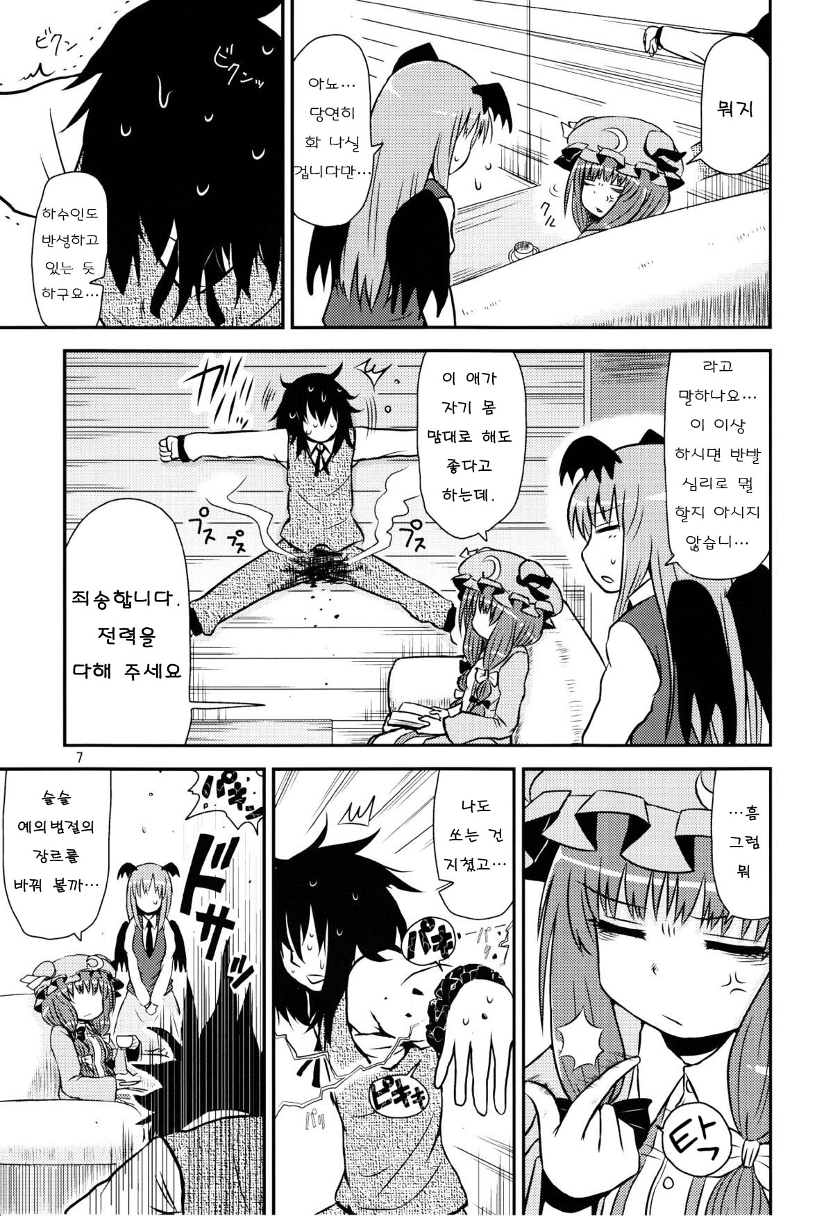 SURUDAKE Yon. page 6 full
