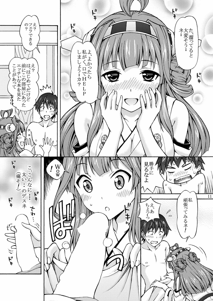 Daisuki na Teitoku ni Kongou no Hajimete wo A-ge-ru-ne page 11 full