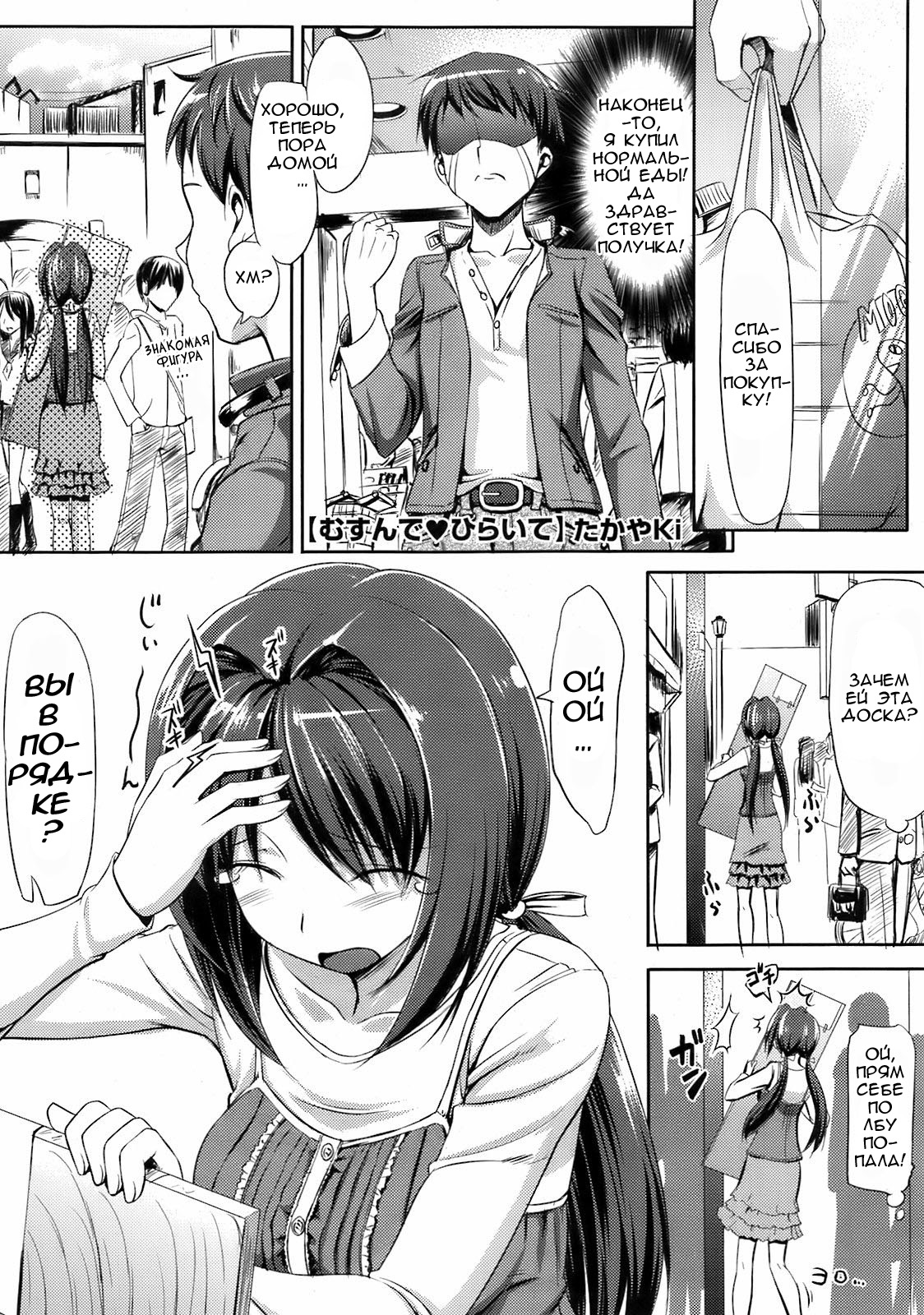 Musunde Hiraite page 1 full