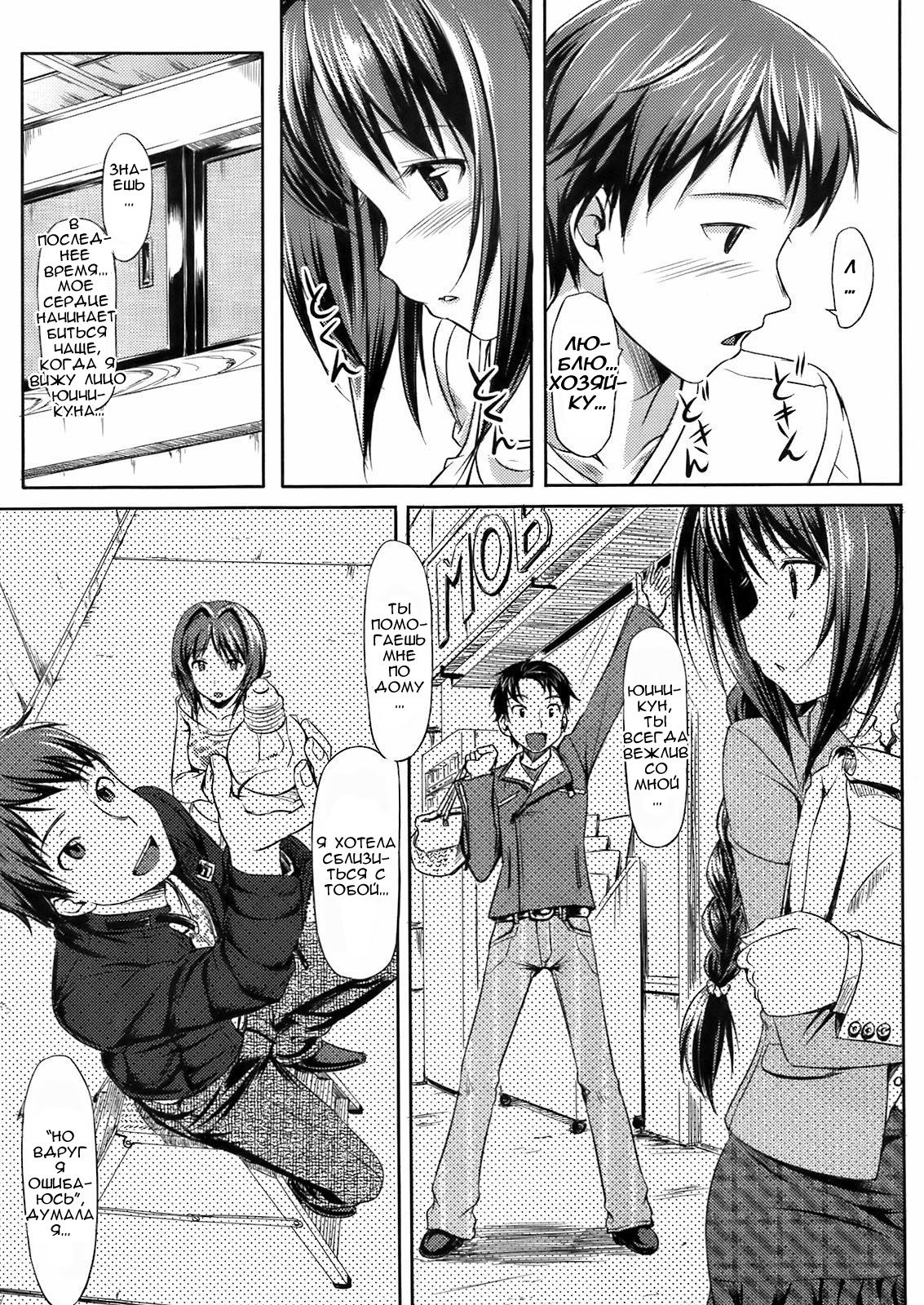 Musunde Hiraite page 11 full