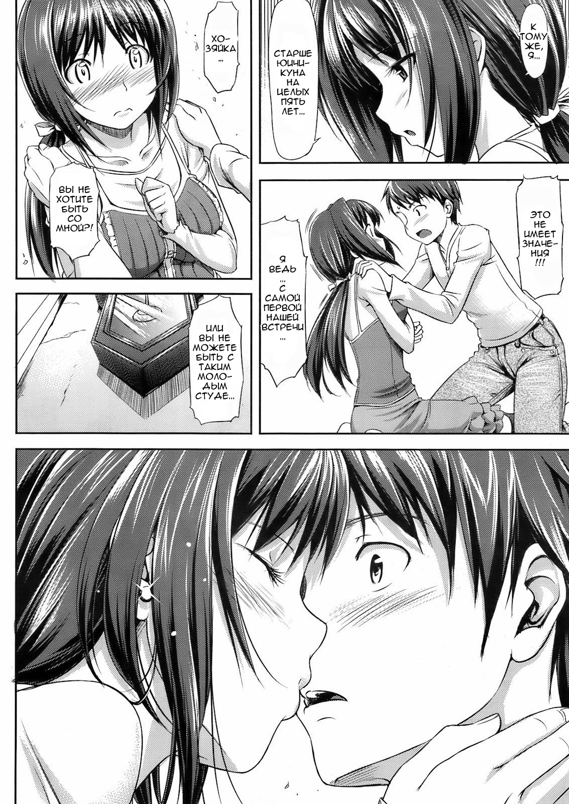 Musunde Hiraite page 12 full