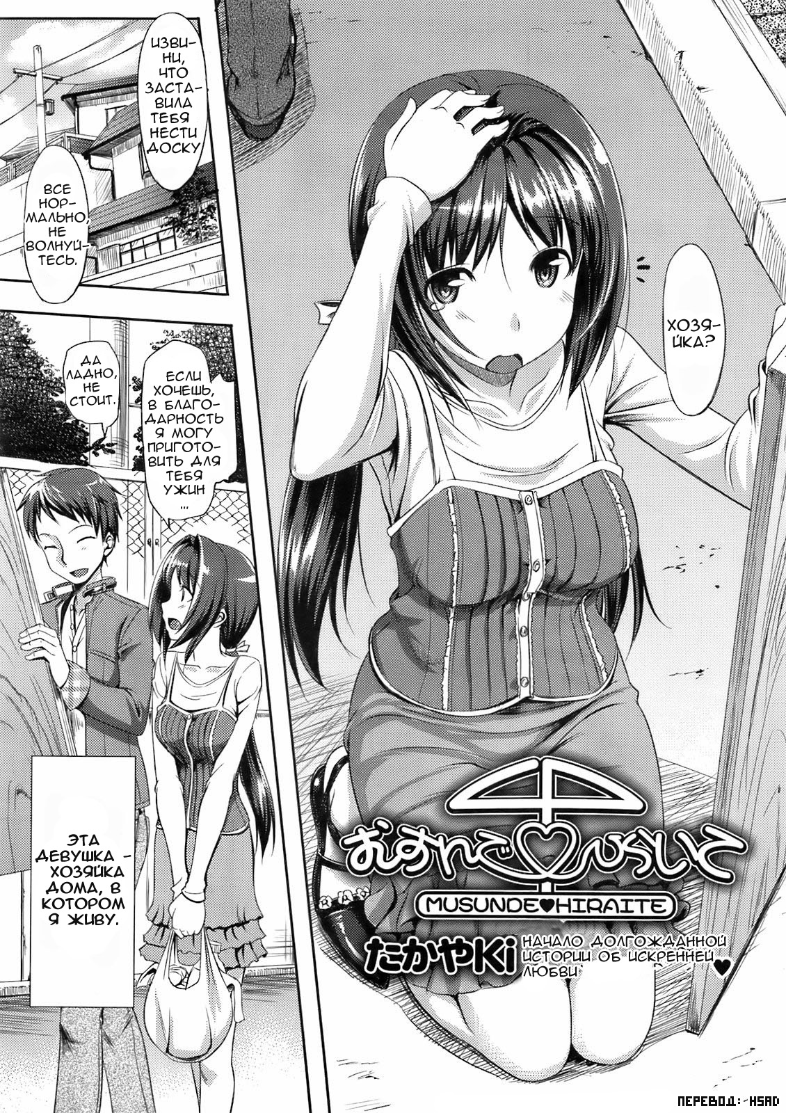 Musunde Hiraite page 2 full