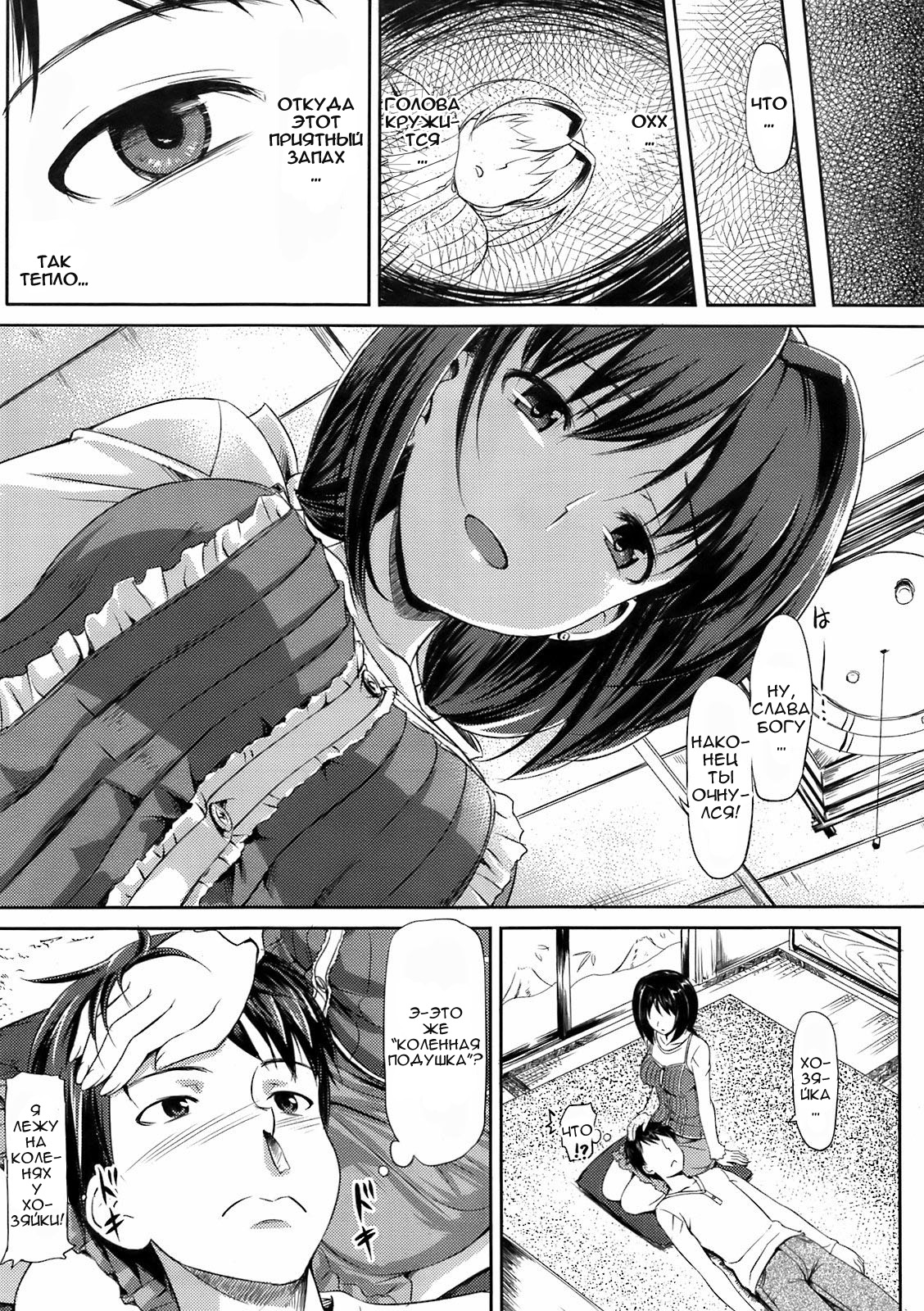 Musunde Hiraite page 7 full